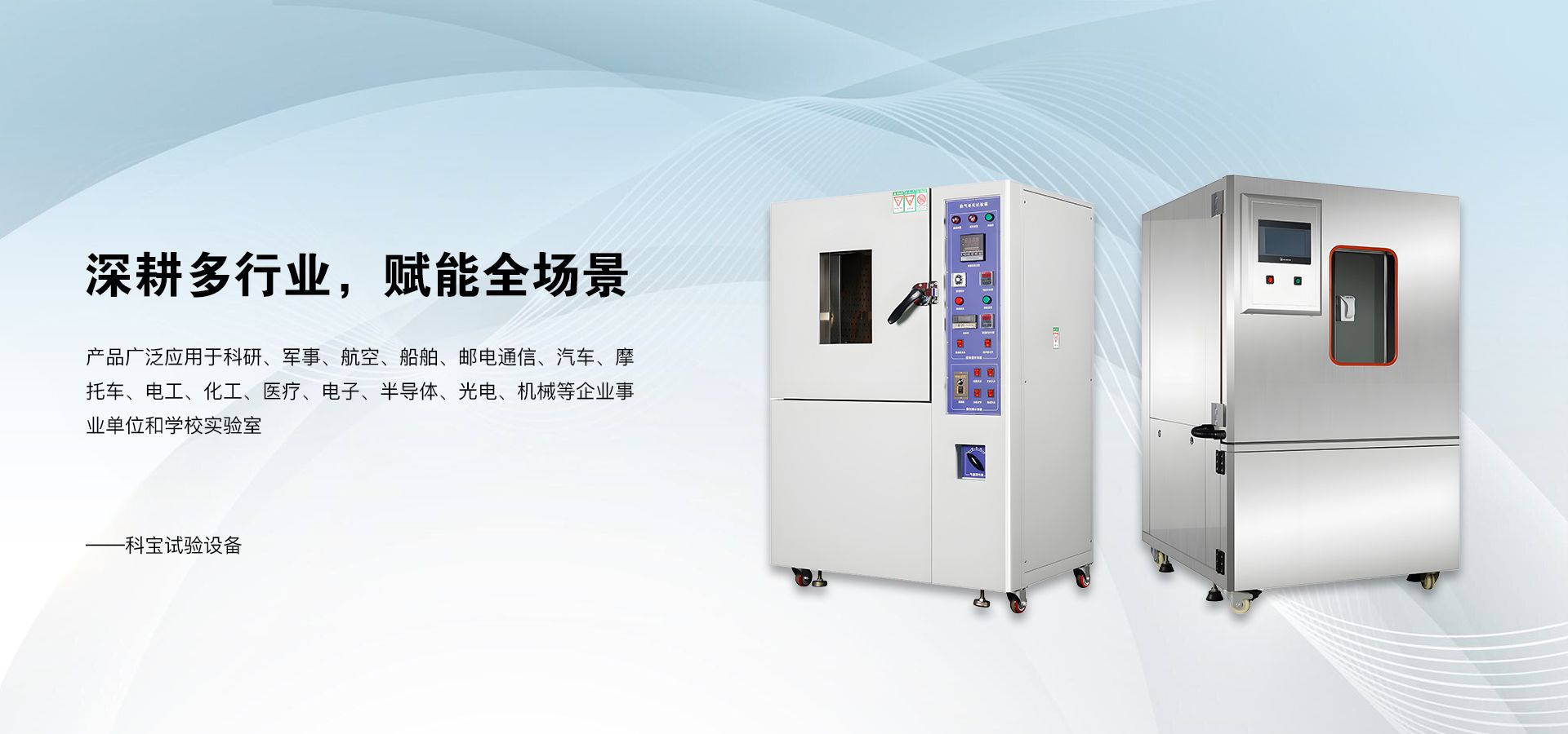广东科宝试验设备有限公司