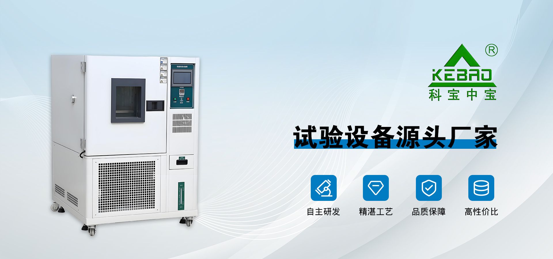 广东科宝试验设备有限公司