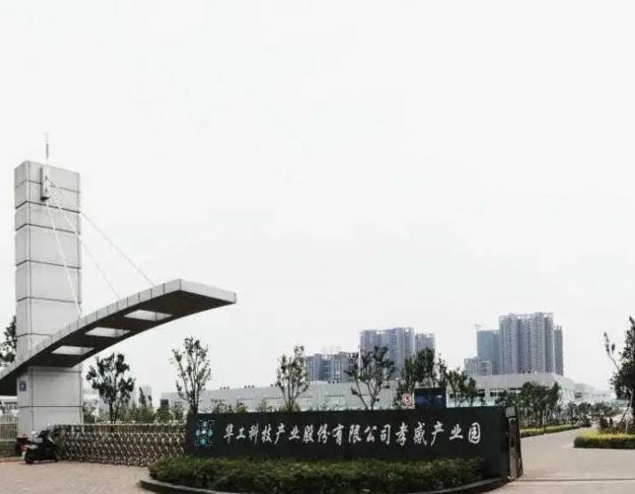 孝感华工高理电子有限公司